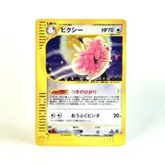 ピクシー ★ 第1弾基本拡張パック 125/128 ピクシー ☆ 第1弾基本拡張パック 125/128 - メルカリ