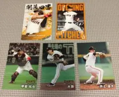 【5枚セット】プロ野球チップス　2025　第2弾　読売ジャイアンツ　巨人