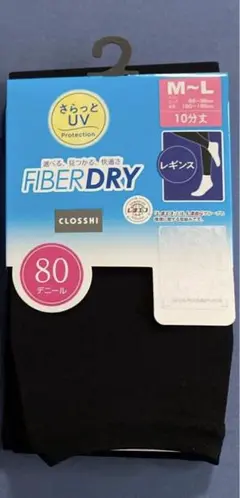 さらっとUV レギンス 10分丈 M〜L ファイバードライ