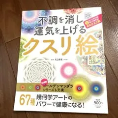 クスリ絵 健康・医学