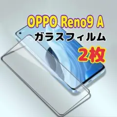 ２枚　OPPO Reno9 A ガラスフィルム 黒枠 画面 液晶保護 オッポ