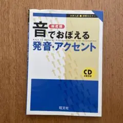 音でおぼえる発音・アクセント : 大学入試即解セミナー : 頻度順
