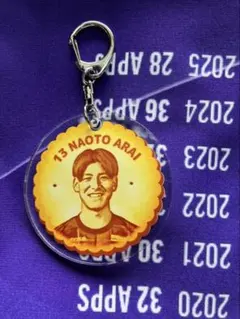 サンフレッチェ ルヴァンカップ シークレットキーホルダー 新井直人