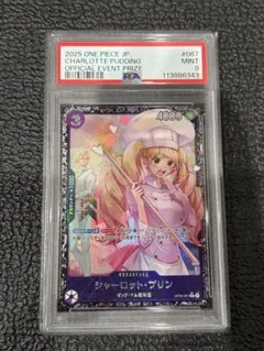 ピ*♪様 【PSA9】シャーロット・プリン　フラグシップバトル　ベスト8 プロモ
