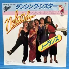 EP ノーランズ / ダンシング・シスター　A-2247