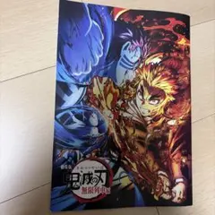 鬼滅の刃 無限列車編　映画入場者特典