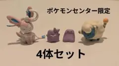 ニンフィア＆メタモン&メリープ フィギュアコレクション へんしん!メタモン 4体