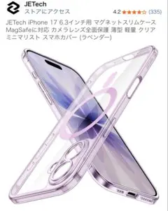 【未使用】JETech iPhone 17 6.3インチ用クリアケース
