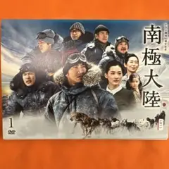 南極大陸 DVD 全巻セット 木村拓哉 - メルカリ