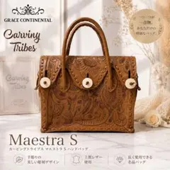 美品 GRACE CONTINENTAL S カービングバッグ レザー バッグのサムネイル
