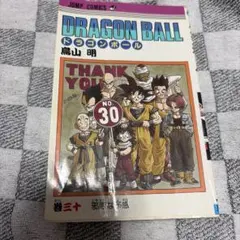 初版・旧装版】 ドラゴンボール 30巻 漫画 DRAGONBALL 鳥山明 - メルカリ