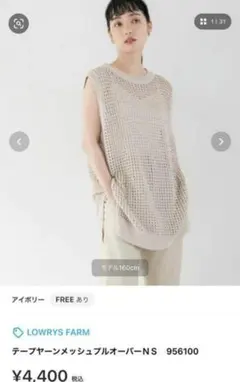 LOWRYS FARM ローリーズファーム テープヤーンメッシュニットベスト