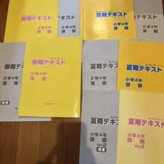 小学4年算数・国語テキストセット