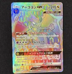 ポケモンカード アーゴヨンGX HR