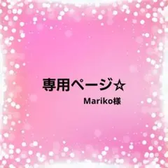 【専用】Mariko様　no.135　22センチドール服