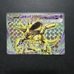 2026年最新】ニドキングBREAKの人気アイテム - メルカリ
