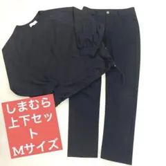 上下セット　Mサイズ　試着のみ お値下げ不可
