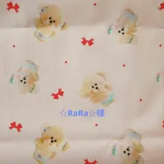 ☆RaRa☆様 確認用