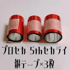 2026年最新】セカライ 銀テの人気アイテム - メルカリ