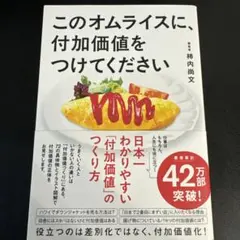 このオムライスに