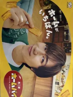 【残りわずか】非売品　Snow Man 阿部亮平　A4 ポスター