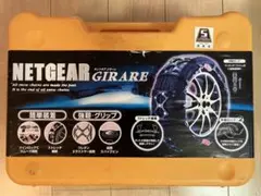 ネットギア　ジラーレ　GN02 2025年最新】GN20 チェーン ネットギアジラーレの人気アイテム