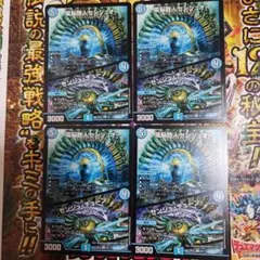 デュエルマスターズ　電脳鉄人センジュオー/センジュチューン　4枚