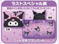 2025年最新】クロミ くじ ラストの人気アイテム - メルカリ