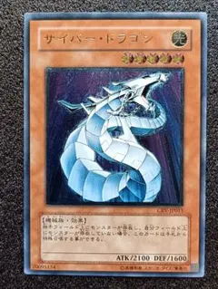 サイバー・ドラゴン 光属性 レベル5 レリーフ　アルティメットレア サイバー・ドラゴン 光属性 レベル5 レリーフ アルティメットレア