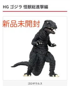 2026年最新】ゴロザウルスの人気アイテム - メルカリ