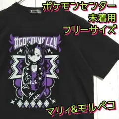 未着用　ポケモンセンター　ソード　シールド　マリィ　モルペコ　限定　Ｔシャツ　黒