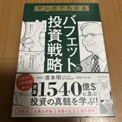 バフェット