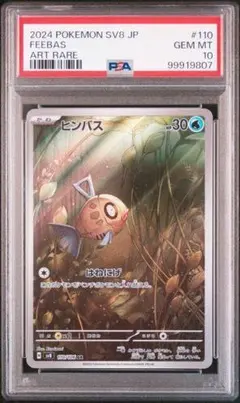 ヒンバス　AR PSA10 連番 ヒンバス AR PSA10 ミロカロス EX SAR PSA10 連番セット