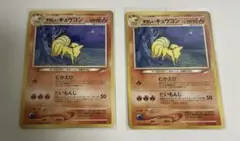 ポケモンカード やさしいキュウコン 旧裏