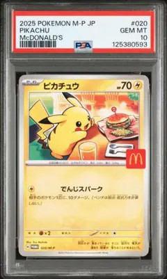 PSA 10 ピカチュウ 020/M-P マクドナルド ハッピーセット プロモ