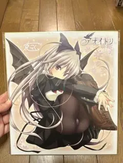 アオイトリ メアリー・ハーカー 早期予約特典色紙