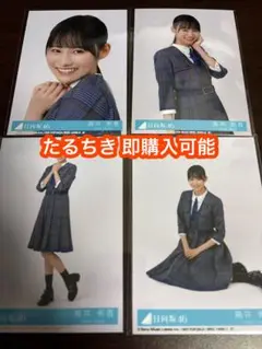 高井俐香 日向坂46 お願いバッハ 封入 生写真 4種コンプ