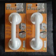 【新品　未使用】吸盤ドアハンドル 2個セット