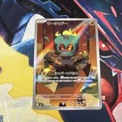 マーシャドー　AR