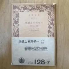 空想より科学へー社会主義の発展ー
