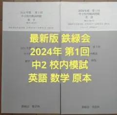 2025年最新】鉄緑会中2英語の人気アイテム - メルカリ