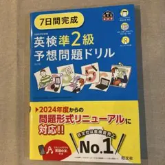 sayapato様専用　7日間完成 英検準2級 予想問題ドリル