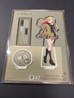 東京 ルビー くじ引き堂 アクリルスタンドプレート 推しの子のサムネイル