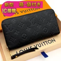 新型 IC 箱付き】ヴィトン モノグラム ジッピーウォレット アン