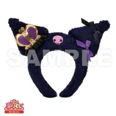 クロミ　サンリオ当たりくじ　カチューシャ