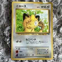 ポケモンカード 旧裏 ニャース 月刊コロコロコミック99年2月号 プロモ
