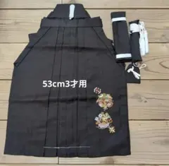 新品袴4点セット 53cm
