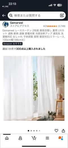 レースカーテン 2枚 198