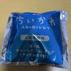 ちいかわ映画入場者特典