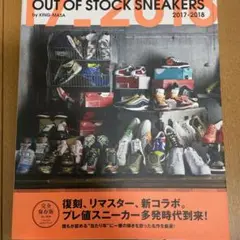 OUT OF STOCK SNEAKERS 2017-2018